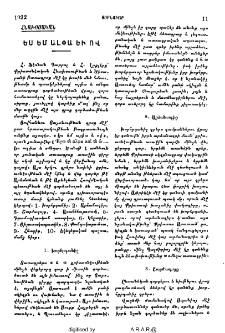 Ես եմ ալփա եւ ով