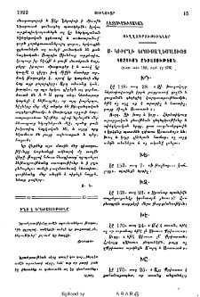 ՈՒղղագրութիւններ․ Ս․ Կիւրղի երուսաղեմացիոյ կոչումն ընծայութեան