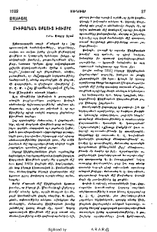 Մխիթարեան սքաուտ խումբը