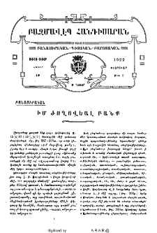 Իմ ժողովեալ բանք