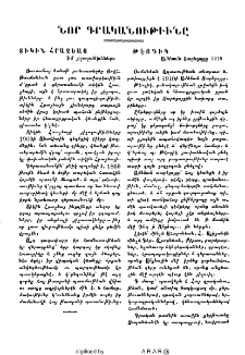 Տիկին Հրաչեայ