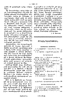 Բովանդակութիւն