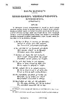 Աստուածային կատակերգութիւն արքայութիւն