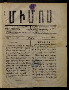 ՄԻՄՈՍ: Հանդէս ազգային,1875, Ա տարի, Թիւ 1 (23 Օգոստոս, Շաբաթ)