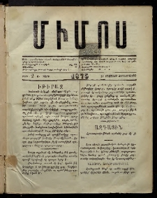 ՄԻՄՈՍ: Հանդէս ազգային,1875, Ա տարի, Թիւ 2 (27 Օգոստոս, Չորեքշաբթի)