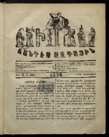 ՄԻՄՈՍ: Հանդէս ազգային,1875, Ա տարի, Թիւ 4 (3 Սեպտ., Չորեքշաբթի)