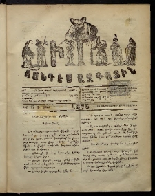 ՄԻՄՈՍ: Հանդէս ազգային,1875, Ա տարի, Թիւ 6 (10 Սեպտ., Չորեքշաբթի)