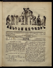 ՄԻՄՈՍ: Հանդէս ազգային,1875, Ա տարի, Թիւ 7 (13 Սեպտեմբեր, Շաբաթ)
