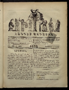 ՄԻՄՈՍ: Հանդէս ազգային,1875, Ա տարի, Թիւ 11 (27 Սեպտեմբեր, Շաբաթ)