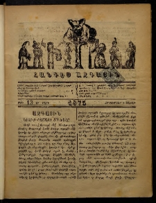 ՄԻՄՈՍ: Հանդէս ազգային,1875, Ա տարի, Թիւ 13 (4 Հոկտեմբեր,Շաբաթ)