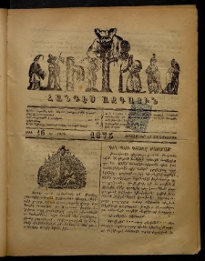ՄԻՄՈՍ: Հանդէս ազգային,1875, Ա տարի, Թիւ 16 (15 Հոկտեմբեր, Չորեքշաբթի)