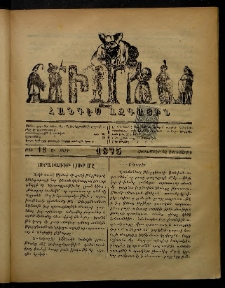 ՄԻՄՈՍ: Հանդէս ազգային,1875, Ա տարի, Թիւ 18 (22 Հոկտեմբեր, Չորեքշաբթի)