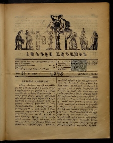 ՄԻՄՈՍ: Հանդէս ազգային,1875, Ա տարի, Թիւ 21 (1 Նոյեմբեր, Շաբաթ)
