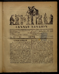 ՄԻՄՈՍ: Հանդէս ազգային,1875, Ա տարի, Թիւ 24 (12 Նոյեմբեր, Չորեքշաբթի)