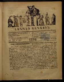 ՄԻՄՈՍ: Հանդէս ազգային,1875, Ա տարի, Թիւ 25 (15 Նոյեմբեր, Շաբաթ)
