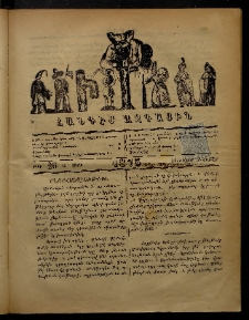 ՄԻՄՈՍ: Հանդէս ազգային,1875, Ա տարի, Թիւ 26 (22 Նոյեմբեր, Չորեքշաբթի)