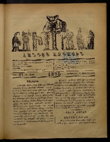 ՄԻՄՈՍ: Հանդէս ազգային,1875, Ա տարի, Թիւ 27 (26 Նոյեմբեր, Չորեքշաբթի)