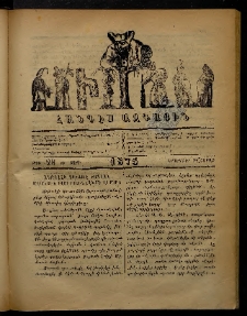 ՄԻՄՈՍ: Հանդէս ազգային,1875, Ա տարի, Թիւ 28 (29 Նոյեմբեր, Շաբաթ)