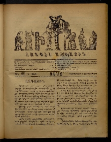 ՄԻՄՈՍ: Հանդէս ազգային,1875, Ա տարի, Թիւ 29 (3 Դեկտեմբեր, Չորեքշաբթի)