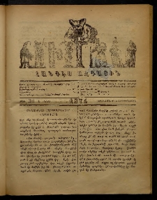 ՄԻՄՈՍ: Հանդէս ազգային,1875, Ա տարի, Թիւ 30 (8 Դեկտեմբեր, Երկուշաբթի)