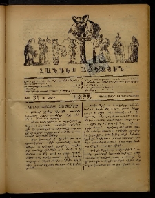 ՄԻՄՈՍ: Հանդէս ազգային,1875, Ա տարի, Թիւ 31 (10 Դեկտեմբեր, Չորեքշաբթի)