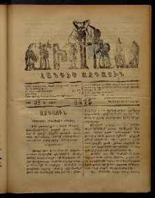 ՄԻՄՈՍ: Հանդէս ազգային,1875, Ա տարի, Թիւ 32 (13 Դեկտեմբեր, Շաբաթ)
