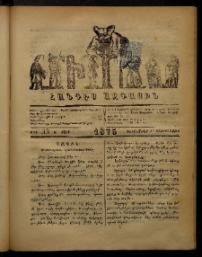 ՄԻՄՈՍ: Հանդէս ազգային,1875, Ա տարի, Թիւ 33 (17 Դեկտեմբեր, Չորեքշաբթի)