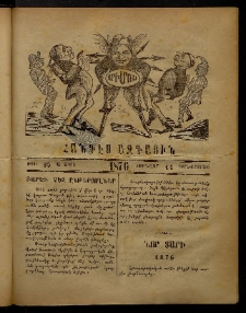 ՄԻՄՈՍ: Հանդէս ազգային,1876, Ա տարի, Թիւ 35 (14 Յունվար, Չորեքշաբթի)