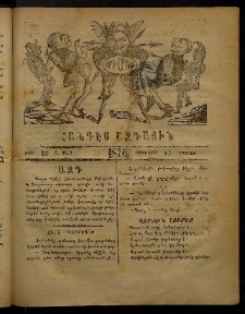 ՄԻՄՈՍ: Հանդէս ազգային,1876, Ա տարի, Թիւ 36 (17 Յունվար, Շաբաթ)