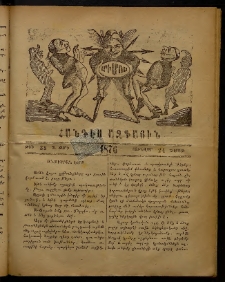 ՄԻՄՈՍ: Հանդէս ազգային,1876, Ա տարի, Թիւ 38 (24 Յունվար, Շաբաթ)