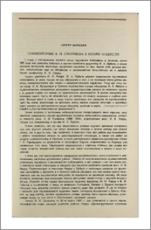 Комментарии Я. И. Смирнова к поэме Шавтели