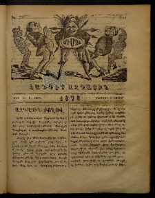 ՄԻՄՈՍ: Հանդէս ազգային,1876, Ա տարի, Թիւ 46 (28 Փետրվար, Շաբաթ)