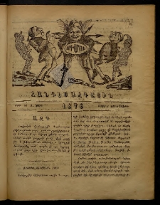 ՄԻՄՈՍ: Հանդէս ազգային,1876, Ա տարի, Թիւ 47 (3 Մարտ, Չորեքշաբթի)