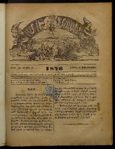 ՄԻՄՈՍ: Հանդէս ազգային,1876, Բ Շրջան, Թիւ 53 (21 Ապրիլ, Չորեքշաբթի)