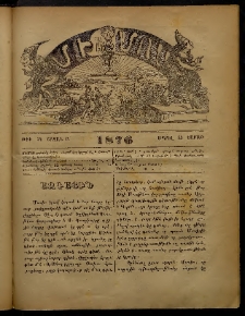 ՄԻՄՈՍ: Հանդէս ազգային,1876, Բ Շրջան, Թիւ 54 (24 Ապրիլ, Շաբաթ)