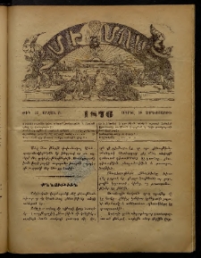 ՄԻՄՈՍ: Հանդէս ազգային,1876, Բ Շրջան, Թիւ 55 (28 Ապրիլ, Չորեքշաբթի)