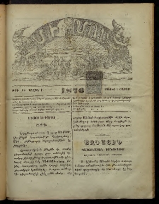 ՄԻՄՈՍ: Հանդէս ազգային,1876, Բ Շրջան, Թիւ 56 (1 Մայիս, Շաբաթ)