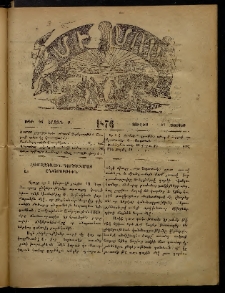 ՄԻՄՈՍ: Հանդէս ազգային,1876, Բ Շրջան, Թիւ 62 (17 Յուլիս, Շաբաթ)