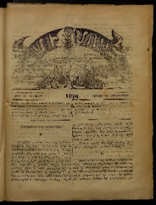 ՄԻՄՈՍ: Հանդէս ազգային,1876, Բ Շրջան, Թիւ 63 (28 Յուլիս, Չորեքշաբթի)