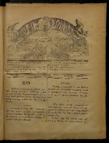 ՄԻՄՈՍ: Հանդէս ազգային,1876, Բ Շրջան, Թիւ 65 (7 Օգոստոս, Շաբաթ)