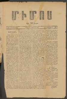 ՄԻՄՈՍ: Հանդէս ազգային,1876, Բ Շրջան, Թիւ 67 (14 Հոկտեմբեր, Հինգշաբթի)