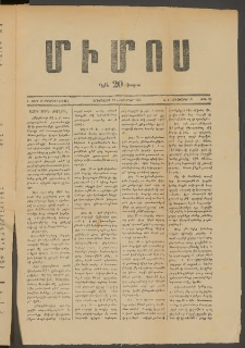 ՄԻՄՈՍ: Հանդէս ազգային,1876, Բ Շրջան, Թիւ 69 (19 Հոկտեմբեր, Երեքշաբթի)