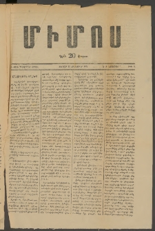 ՄԻՄՈՍ: Հանդէս ազգային,1876, Բ Շրջան, Թիւ 71 (22 Հոկտեմբեր, Ուրբաթ)