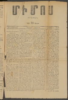ՄԻՄՈՍ: Հանդէս ազգային,1876, Բ Շրջան, Թիւ 72 (3 Նոյեմբեր, Չորեքշաբթի)
