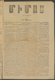 ՄԻՄՈՍ: Հանդէս ազգային,1876, Բ Շրջան, Թիւ 81 (1 Նոյեմբեր, Երկուշաբթի)
