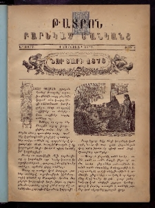 ԹԱՏՐՈՆ։ Բարեկամ մանկանց,1876, Առաջին տարի, Թիւ 1 (1 Յունուար)