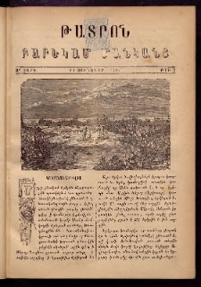 ԹԱՏՐՈՆ։ Բարեկամ մանկանց,1876, Առաջին տարի, Թիւ 2 (16 Յունուար)