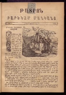 ԹԱՏՐՈՆ։ Բարեկամ մանկանց,1876, Առաջին տարի, Թիւ 3 (1 Փետրուար)