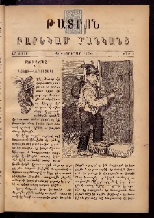 ԹԱՏՐՈՆ։ Բարեկամ մանկանց,1876, Առաջին տարի, Թիւ 4 (16 Փետրուար)