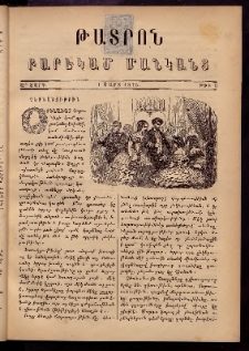 ԹԱՏՐՈՆ։ Բարեկամ մանկանց,1876, Առաջին տարի, Թիւ 5 (1 Մարտ)